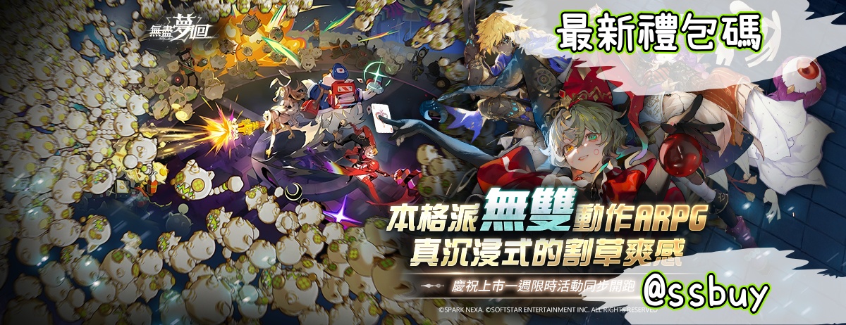 無盡夢迴 Banner