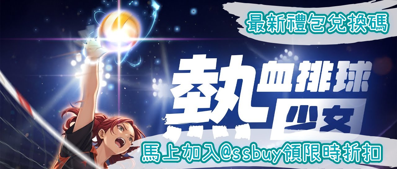 熱血排球少女 Banner