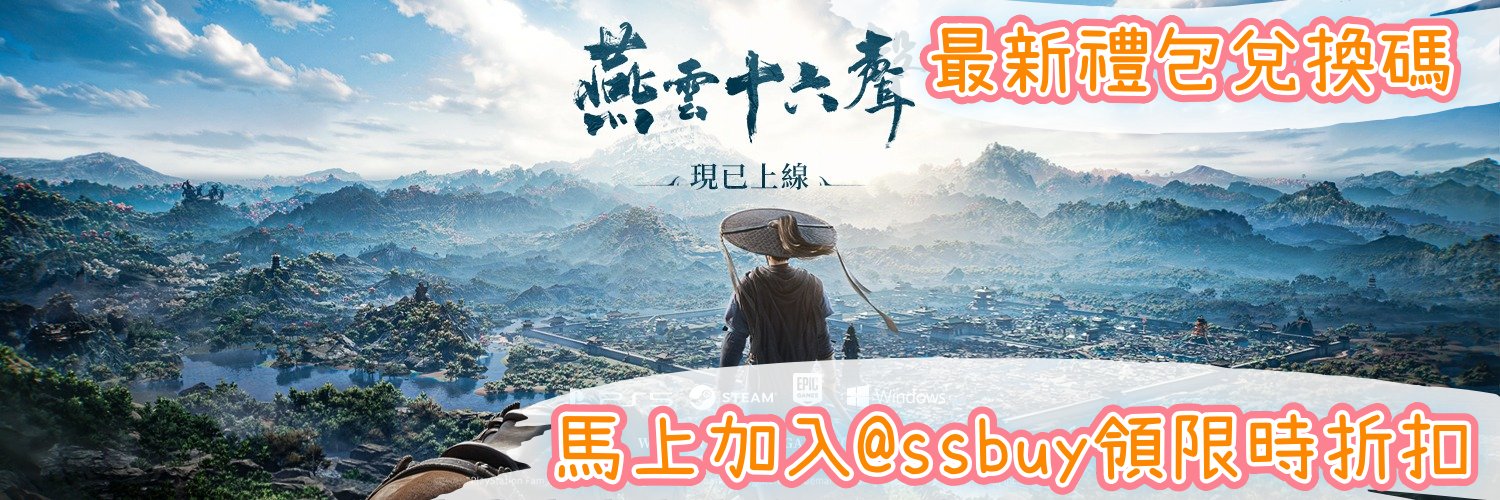 燕雲十六聲 Banner