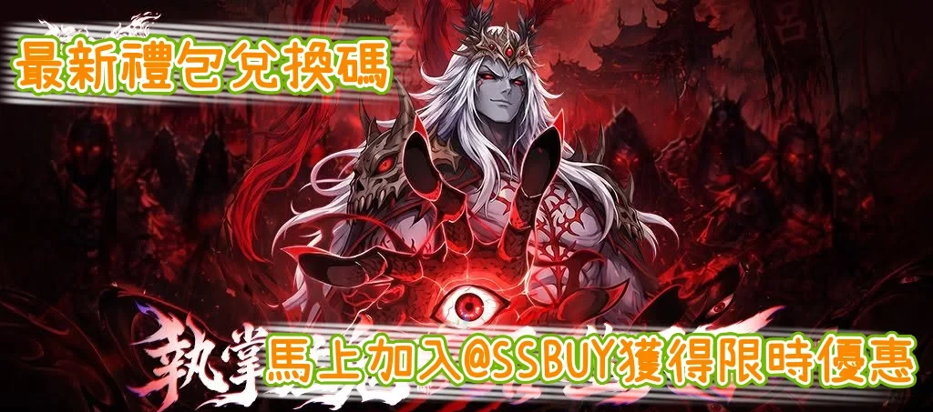 猛鬼三國 Banner