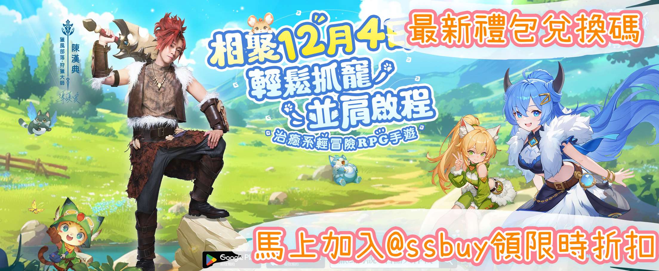 獵風傳說：石器大作戰 Banner