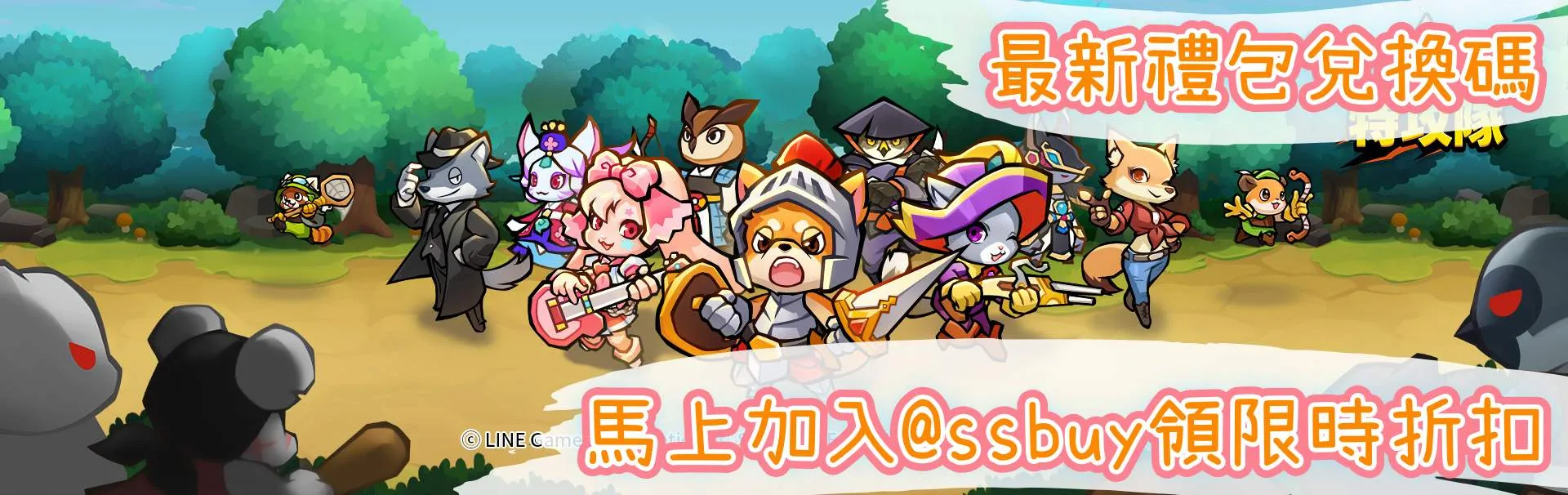 獸寶特攻隊 Banner