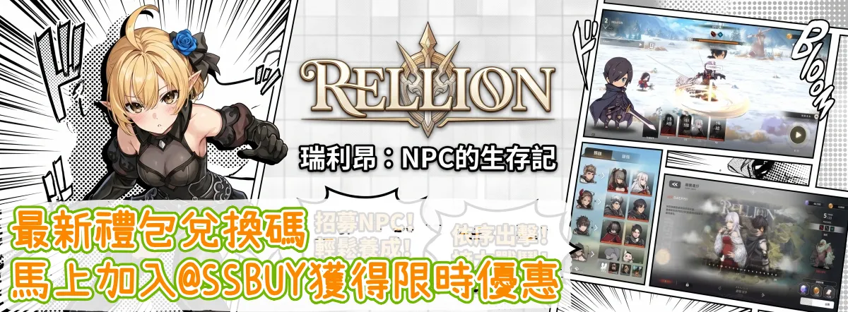 瑞利昂：NPC的生存記 Banner