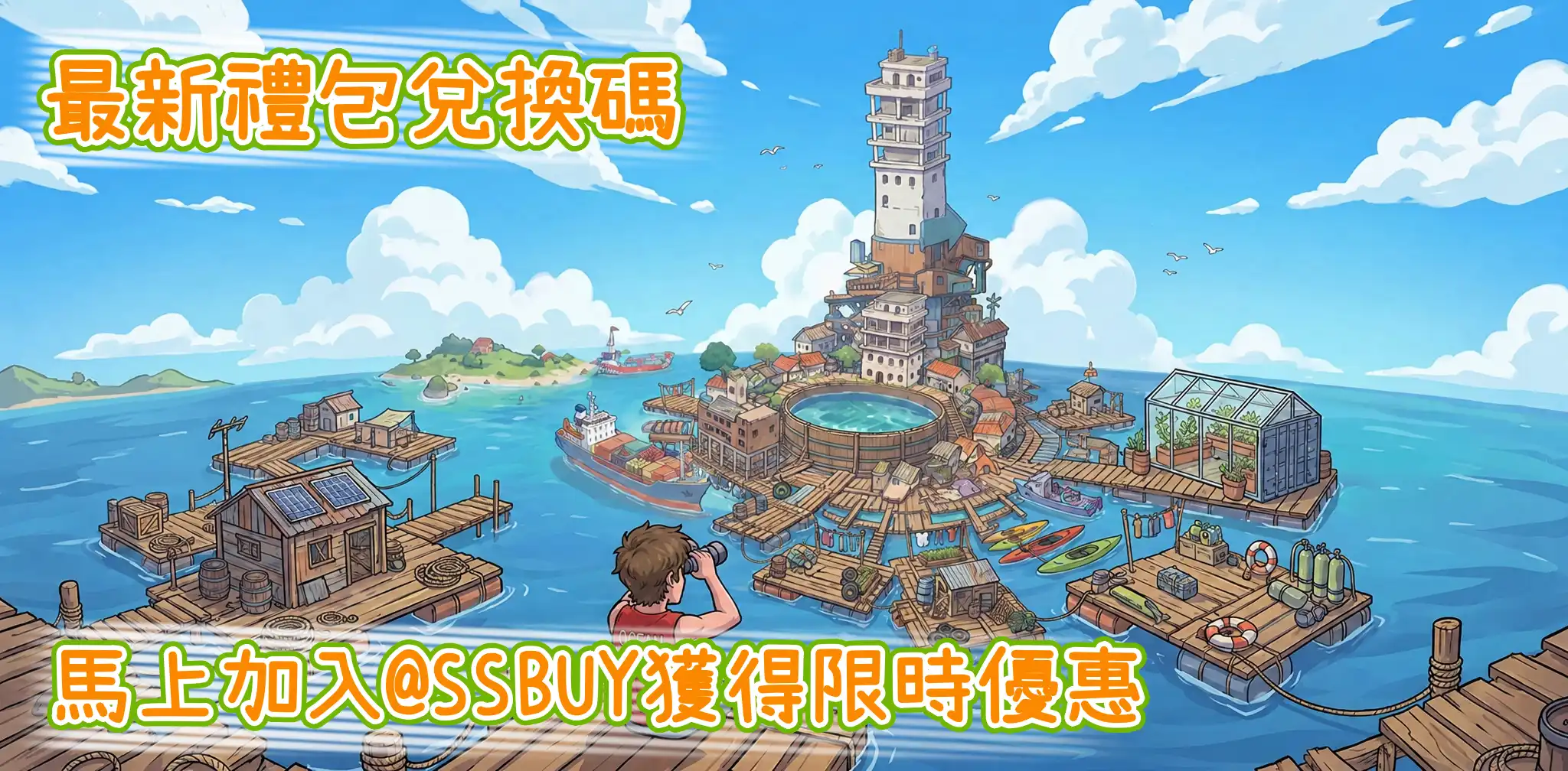 瘋狂水世界 Banner