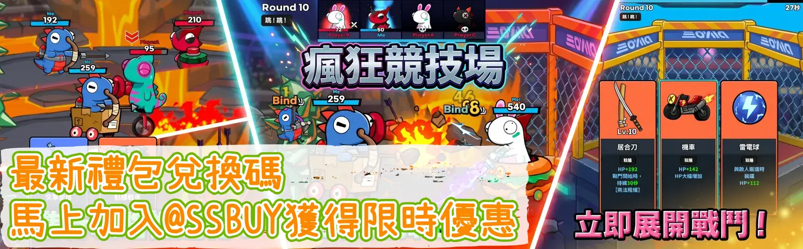瘋狂競技場 Banner
