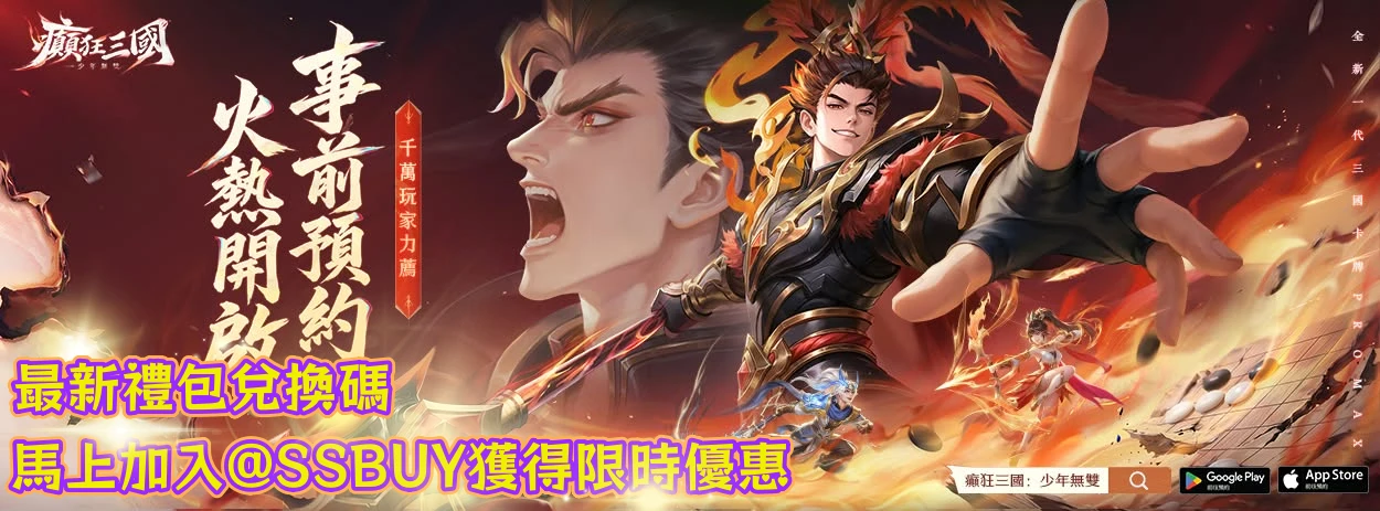 癲狂三國：少年無雙 Banner