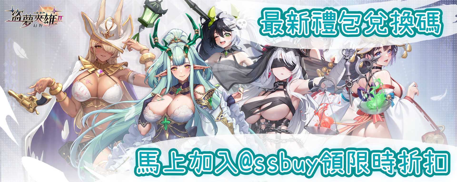 盜夢英雄2：幻野 Banner