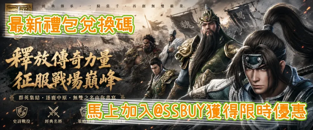 真三國無雙・霸 Banner