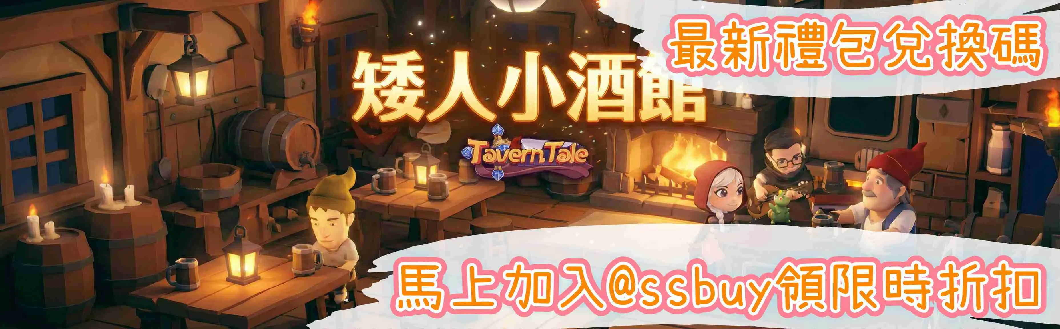 矮人小酒館 Banner