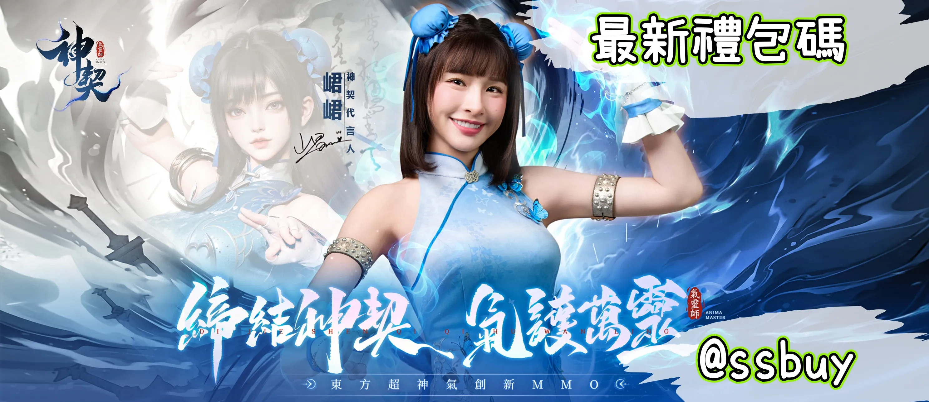 神契氣靈師 Banner