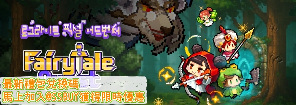 童話出走中 Banner