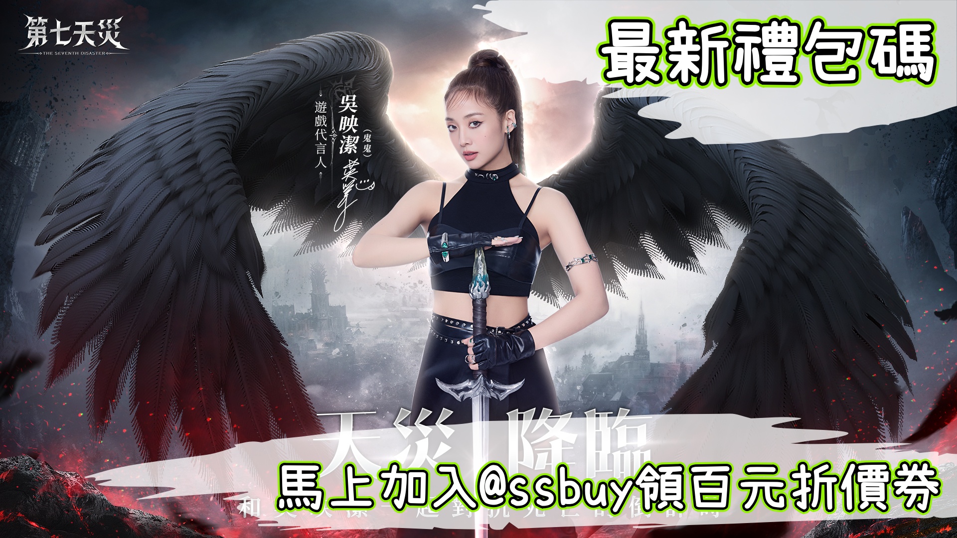 第七天災 Banner