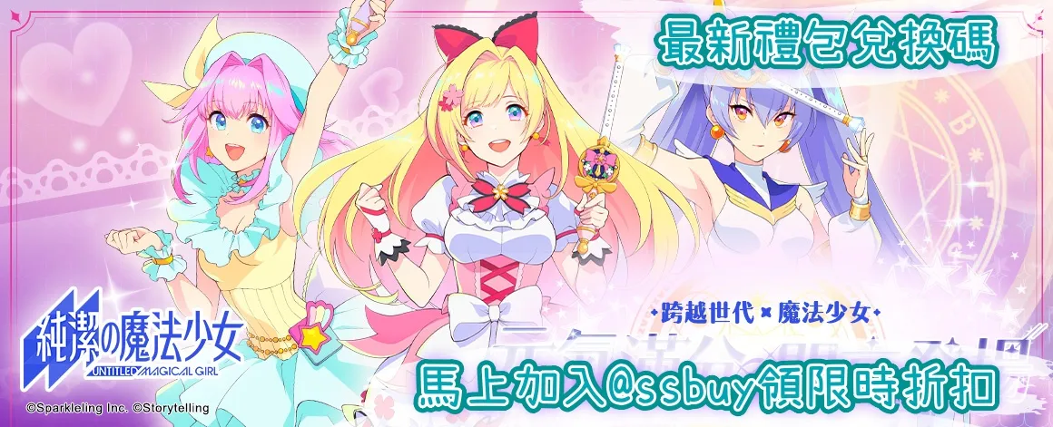 純潔的魔法少女 Banner