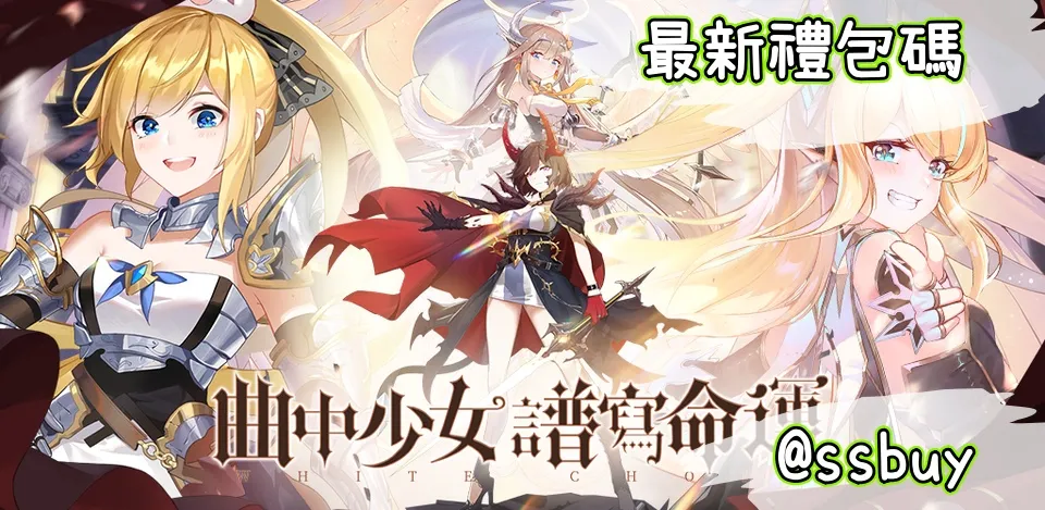 純白大作戰 Banner