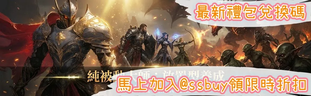 純被動大師：放置型養成 Banner