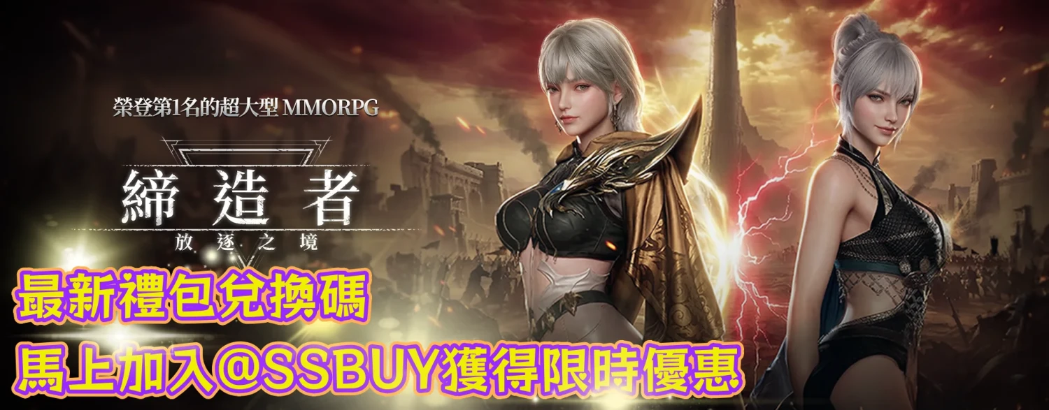 締造者：放逐之境 Banner