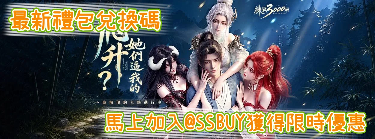 練氣3000層：墮落女帝逼我飛升 Banner