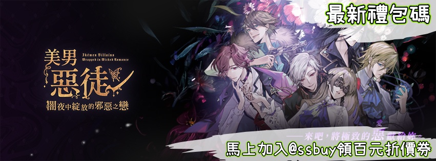 美男惡徒 Banner
