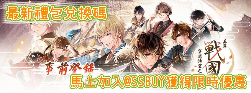 美男戰國 Banner