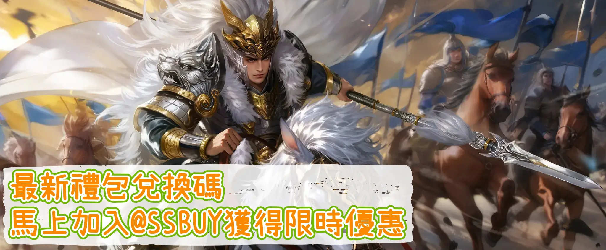 聖三國蜀漢霸業 Banner