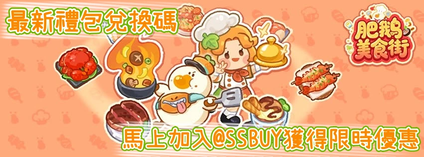 肥鵝美食街 Banner