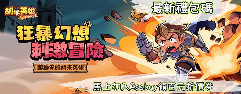 胡來英雄 Banner