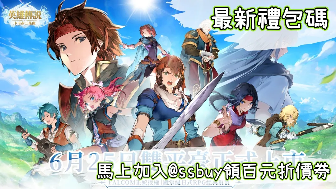 英雄傳說：卡卡布三部曲 Banner