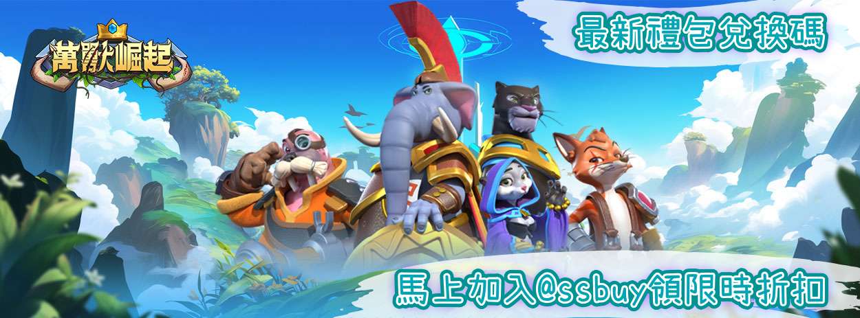 萬獸崛起 Banner
