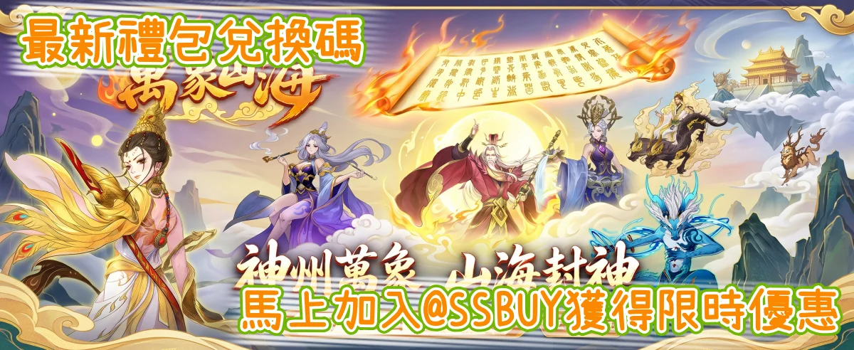 萬象山海 Banner
