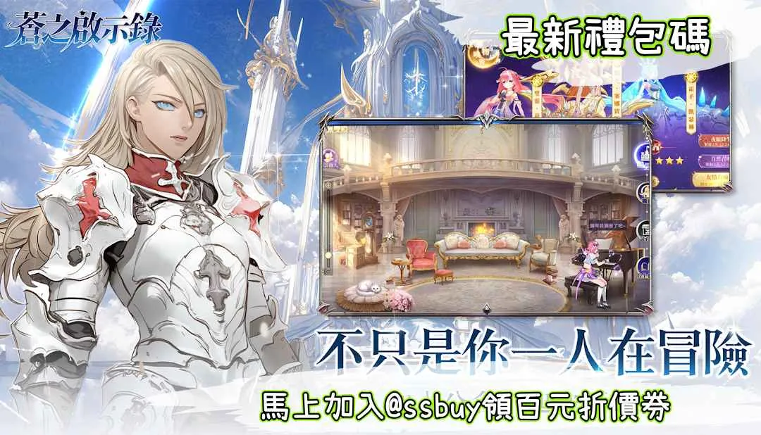 蒼之啟示錄 Banner