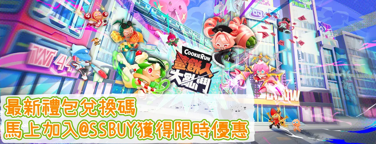 薑餅人大亂鬥 Banner