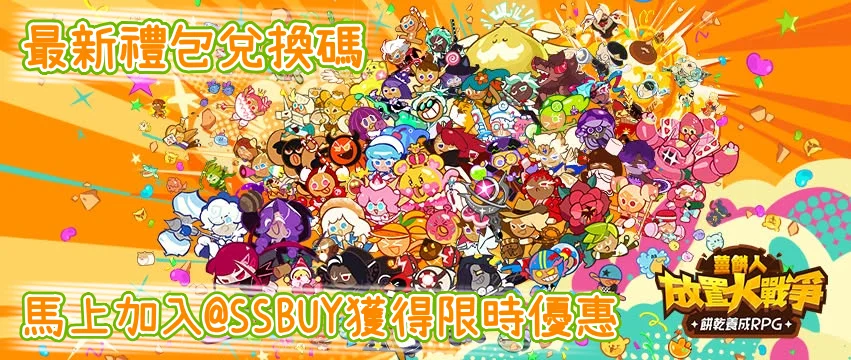 薑餅人放置大戰爭 Banner