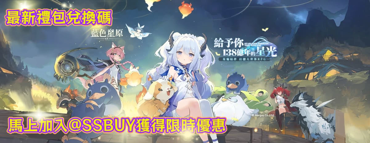 藍色星原：旅謠 Banner