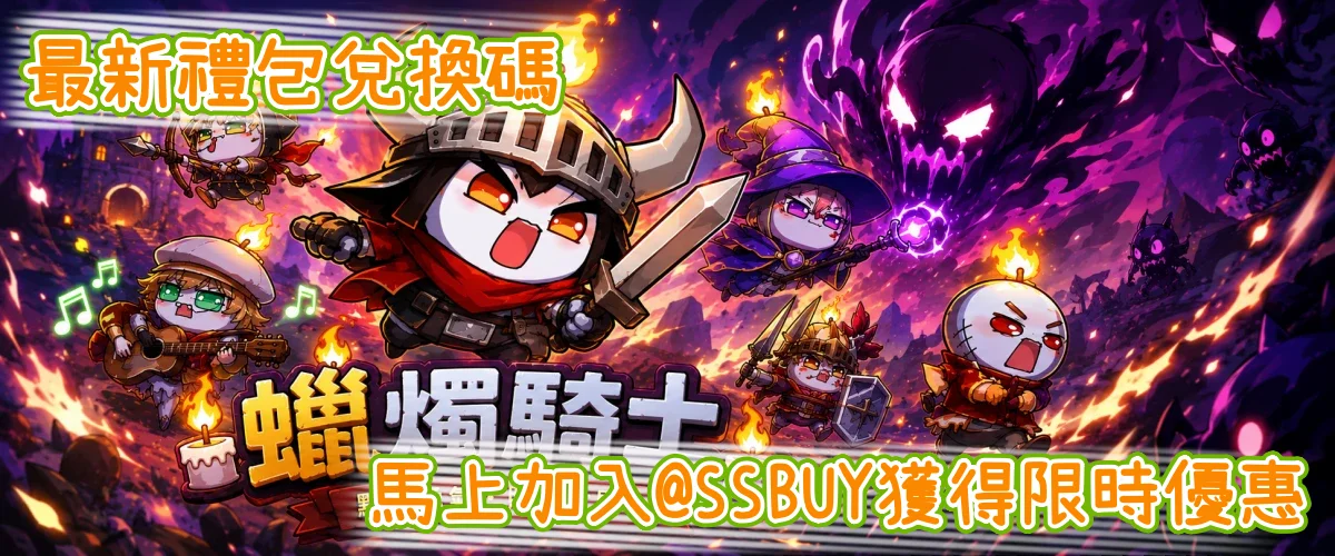 蠟燭騎士 Banner