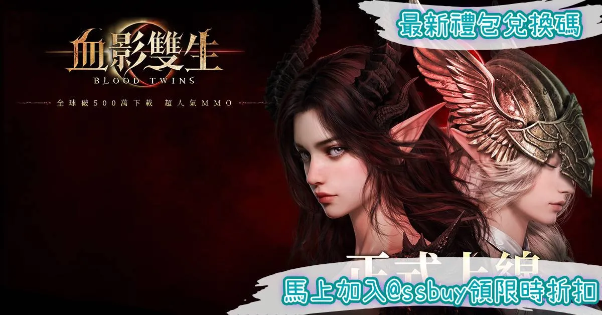 血影雙生 Banner