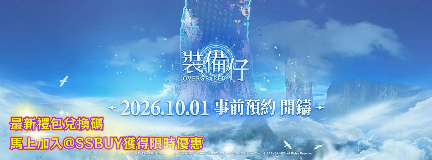 裝備仔：overgeared Banner