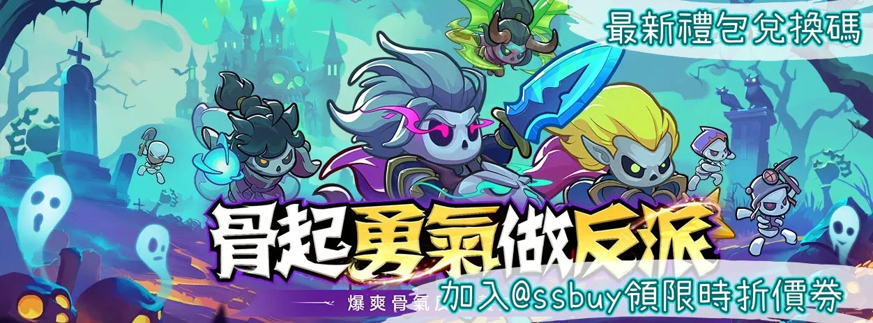見習骷髏王 Banner