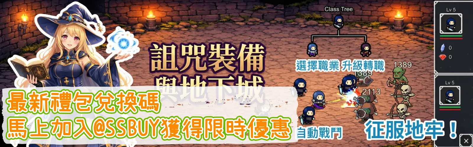 詛咒裝備與地下城 Banner