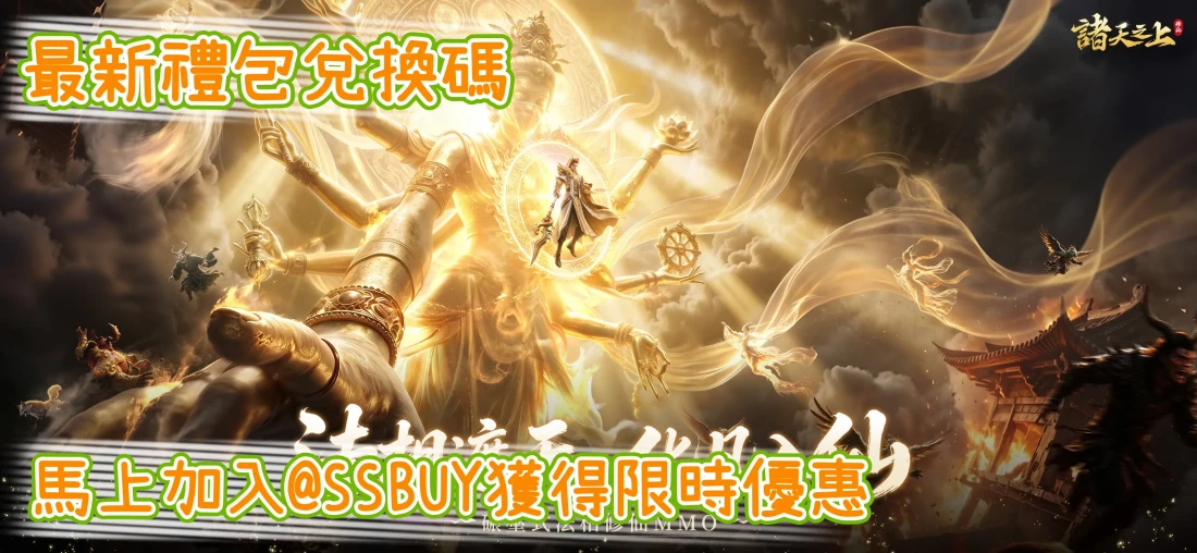 諸天之上 Banner