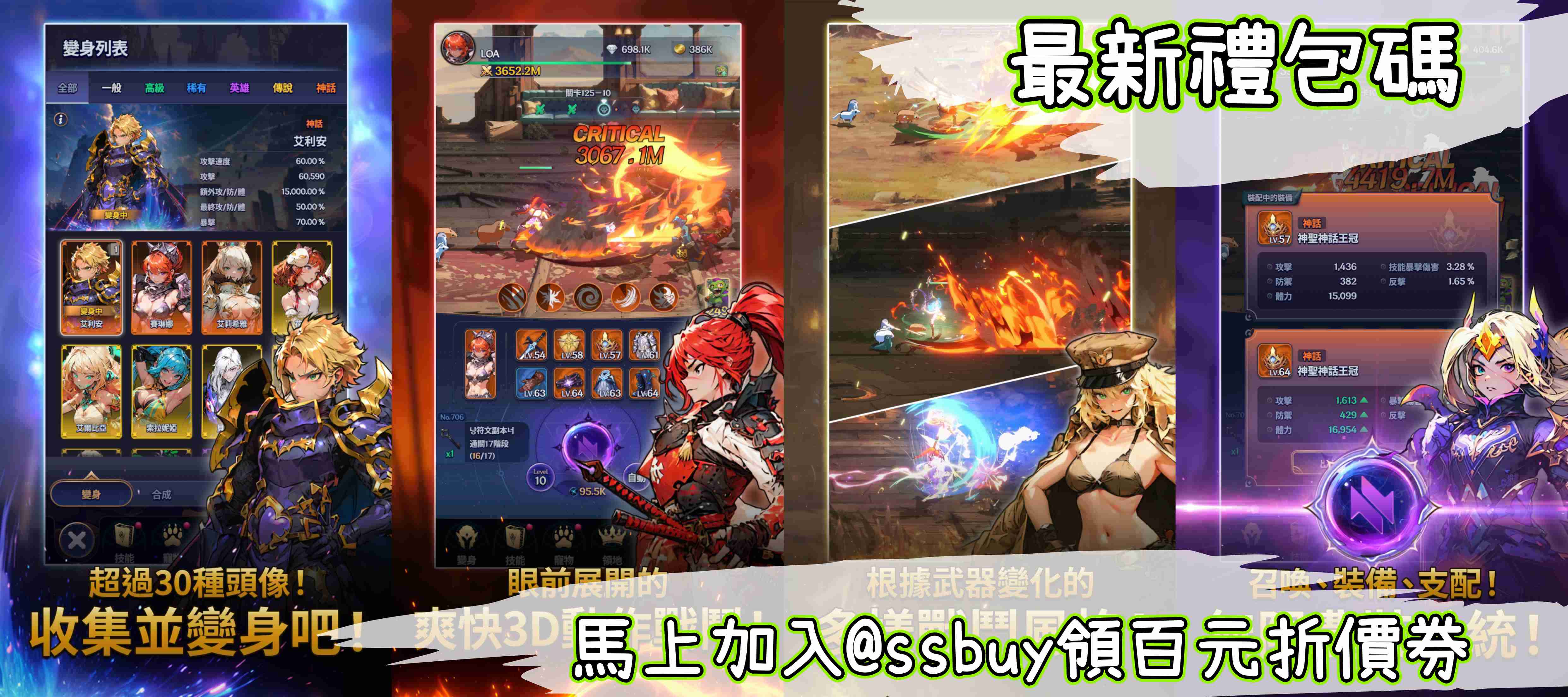 變身傳奇 Banner