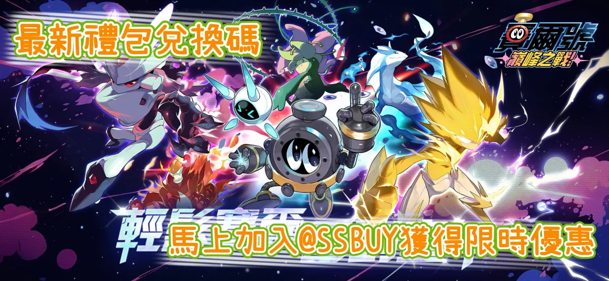 賽爾號：巔峰之戰 Banner