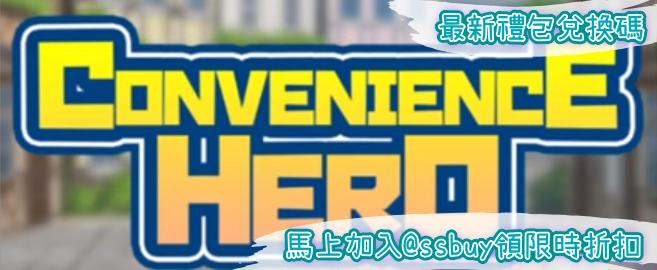 超商勇者 Banner