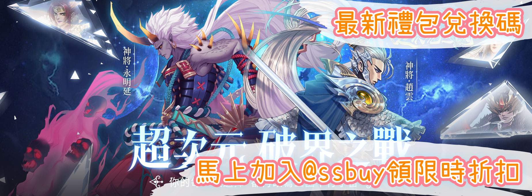 超次元三國 Banner