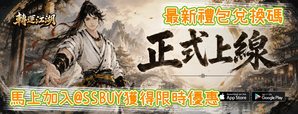 轉運江湖 Banner
