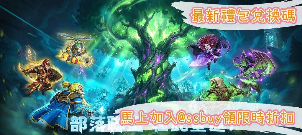 迷你英雄：重返部落 Banner