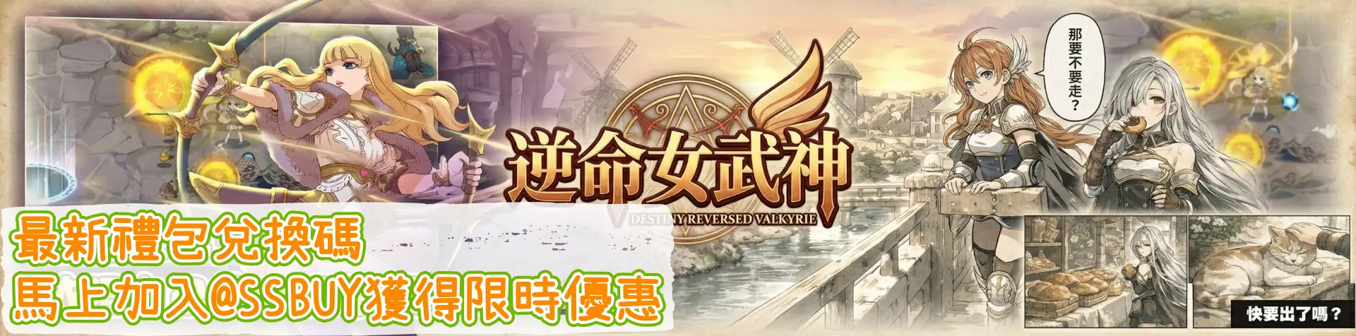逆命女武神 Banner