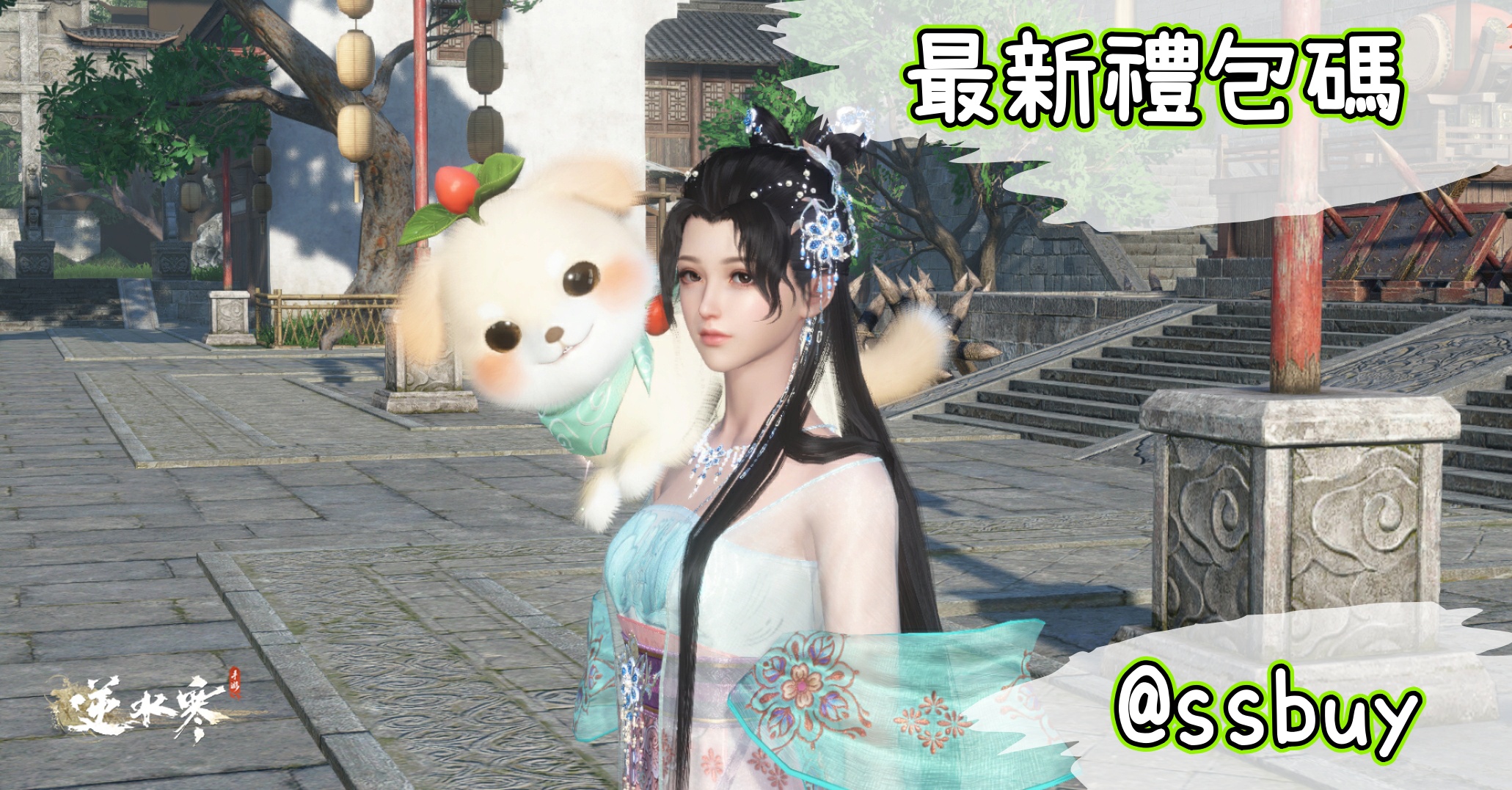 逆水寒 Banner