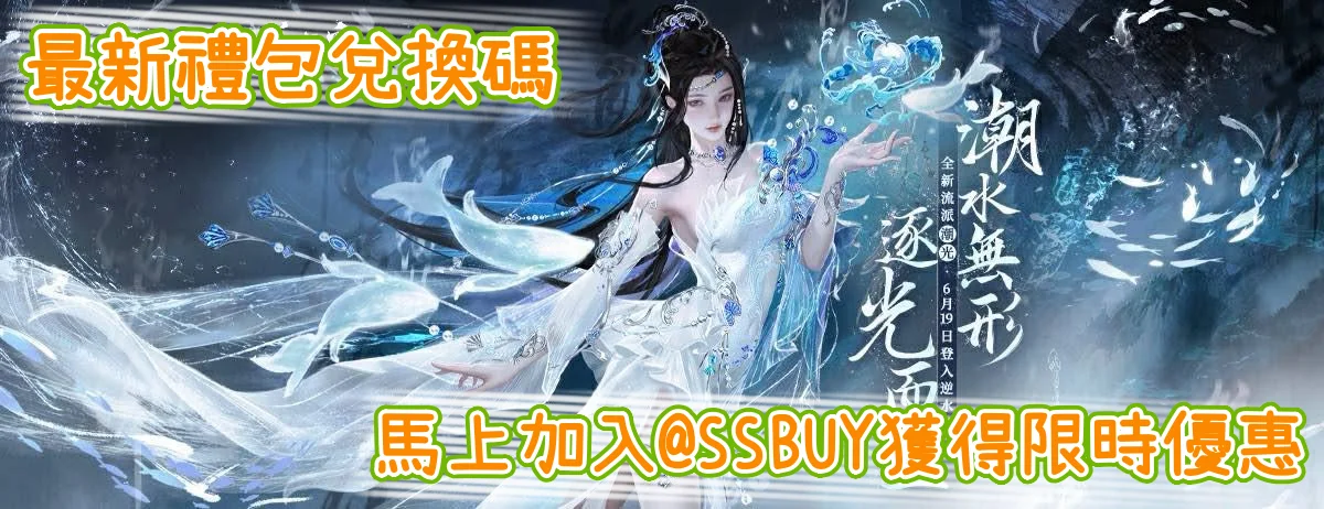 逆水寒：新世界 Banner
