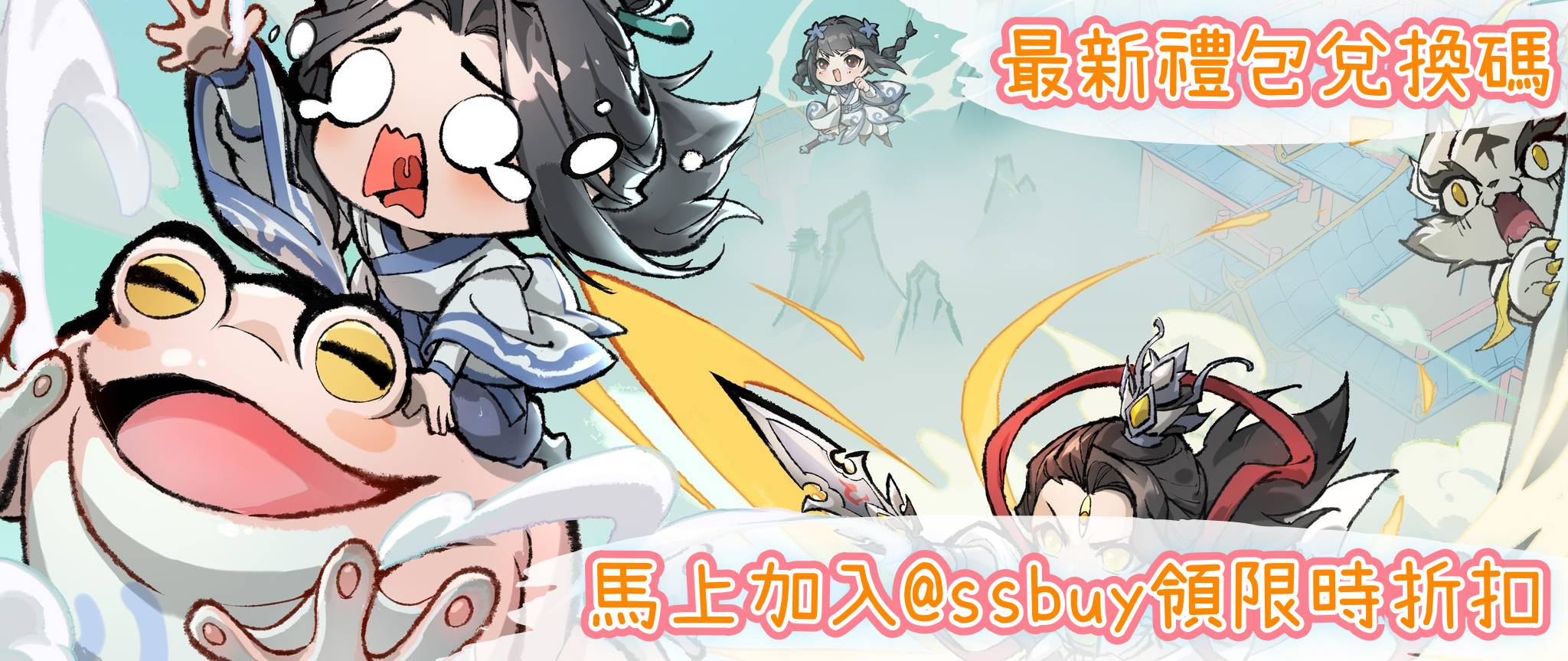 道友你好劍：群英集結 Banner