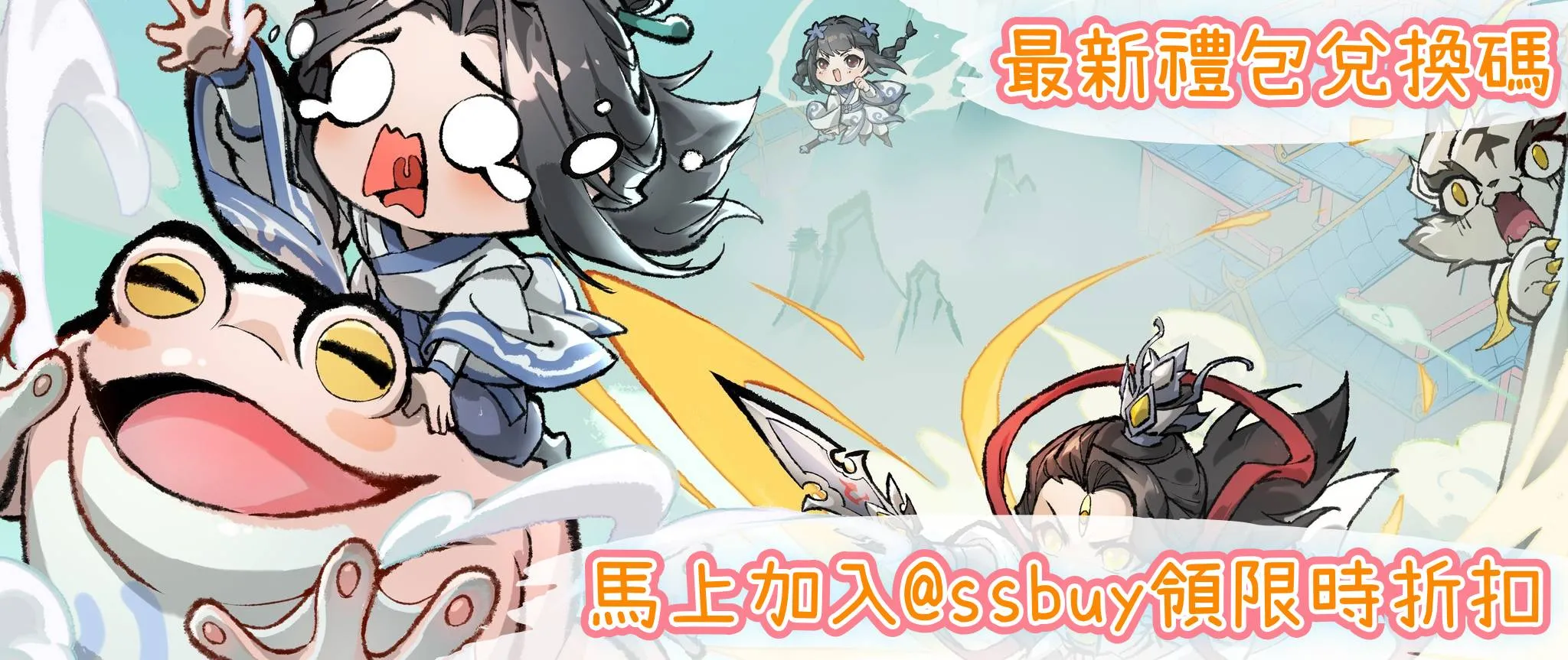 道友你好劍：群英集結 Banner